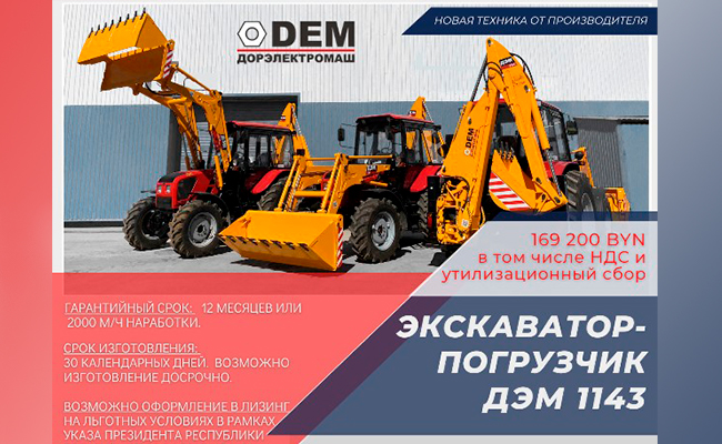 Новая техника от производителя!